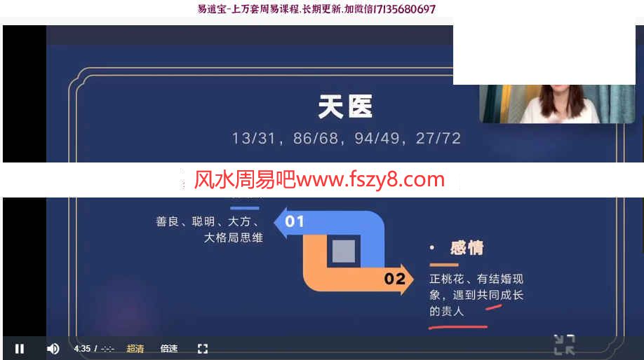 依盈老师数字识人风水初阶课程10集视频百度网盘下载 数字能量数字识人数字风水数字神断数字断吉凶依盈数字识人风水视频(图2)