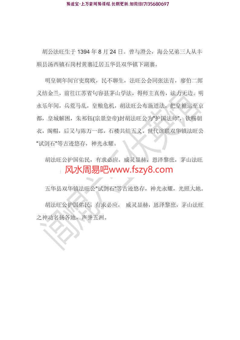 上清茅山旺相堂大显威灵法本电子书pdf37页百度网盘下载 茅山大显威灵法本上清茅山派(图2)