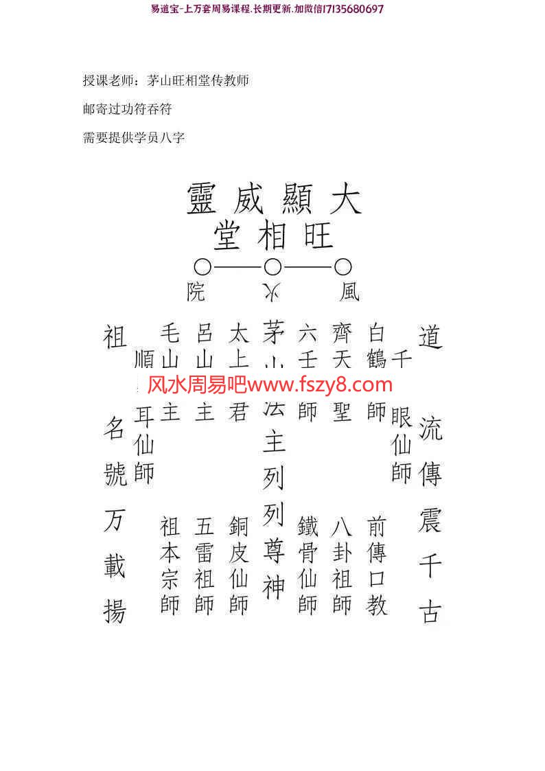 上清茅山旺相堂大显威灵法本电子书pdf37页百度网盘下载 茅山大显威灵法本上清茅山派(图5)