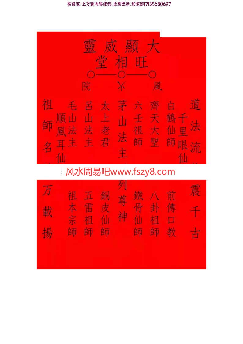 上清茅山旺相堂大显威灵法本电子书pdf37页百度网盘下载 茅山大显威灵法本上清茅山派(图6)