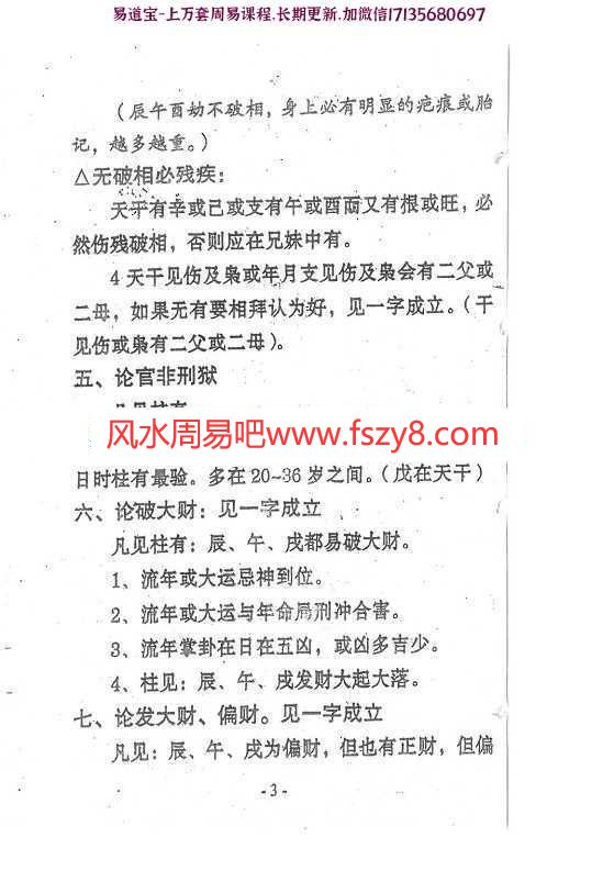 梁崇权江湖算命奇书新版pdf电子书208页 梁崇权江湖算命奇书新版电子书百度网盘下载(图8)