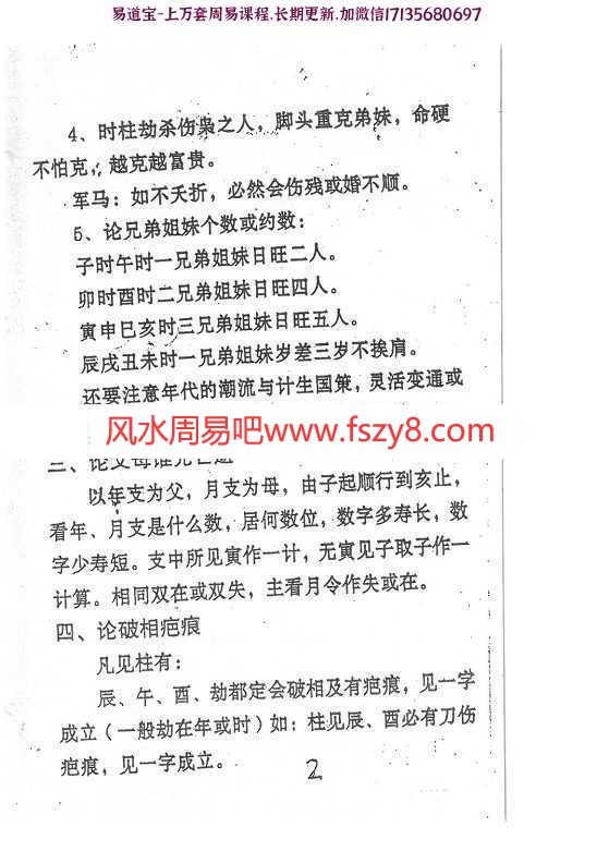 梁崇权江湖算命奇书新版pdf电子书208页 梁崇权江湖算命奇书新版电子书百度网盘下载(图7)