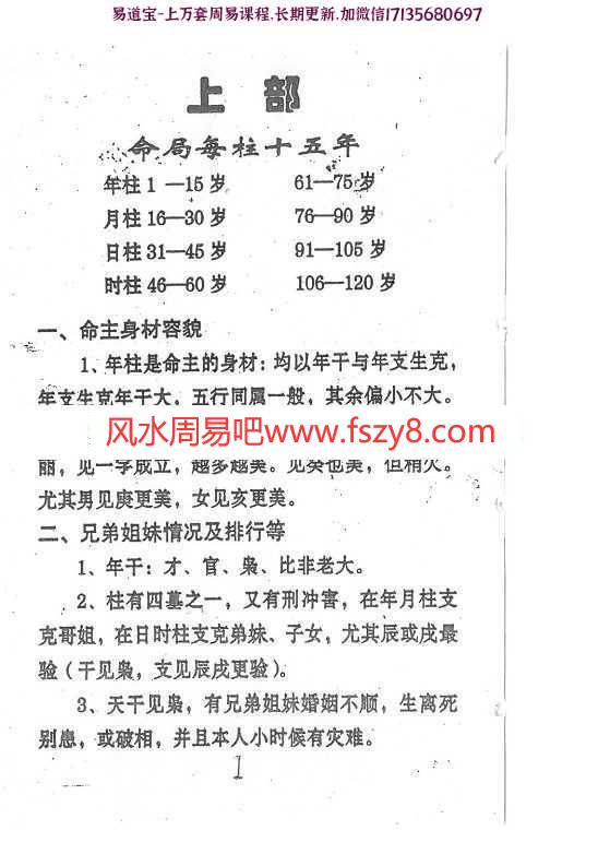 梁崇权江湖算命奇书新版pdf电子书208页 梁崇权江湖算命奇书新版电子书百度网盘下载(图6)