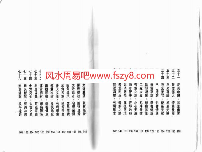 图解风水100例PDF电子书109页 图解风水100例书(图3)