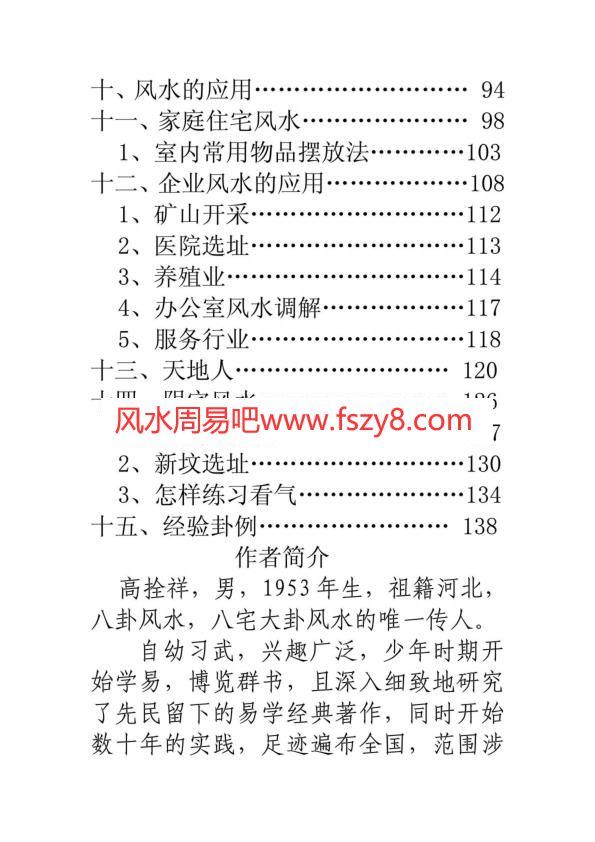 八卦风水学PDF电子书200页 八卦风水学书(图3)