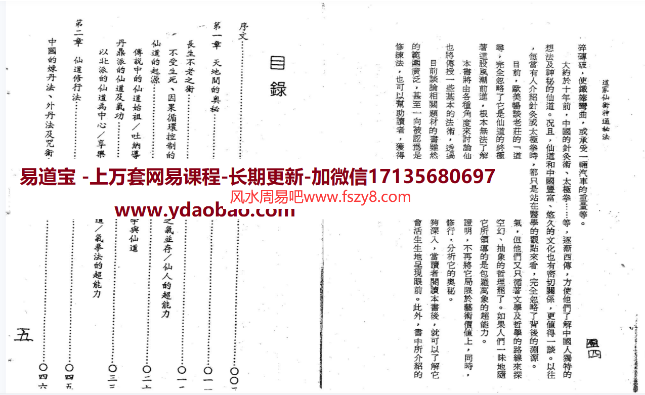 高藤聪一郎道家仙术神通秘法电子版pdf116页 高藤聪一郎道家仙术神通秘法吸天地精气练成超能力秘法电子书百度网盘下载(图3)