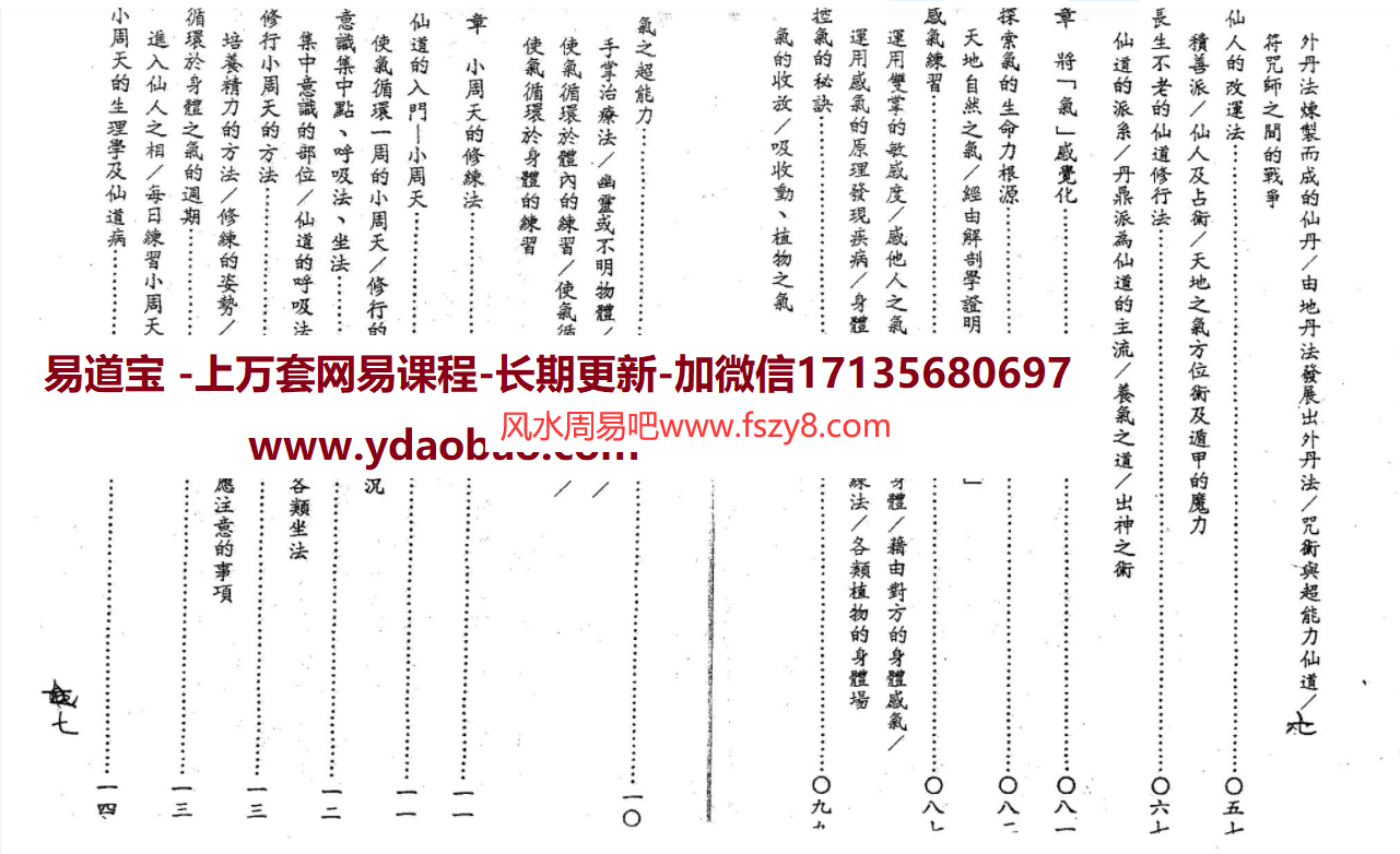 高藤聪一郎道家仙术神通秘法电子版pdf116页 高藤聪一郎道家仙术神通秘法吸天地精气练成超能力秘法电子书百度网盘下载(图4)