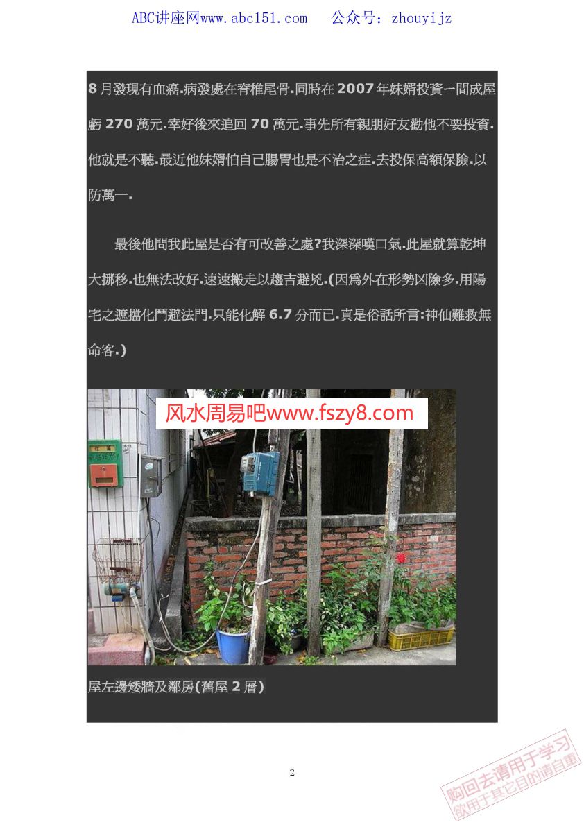 形家地理吕茂宏