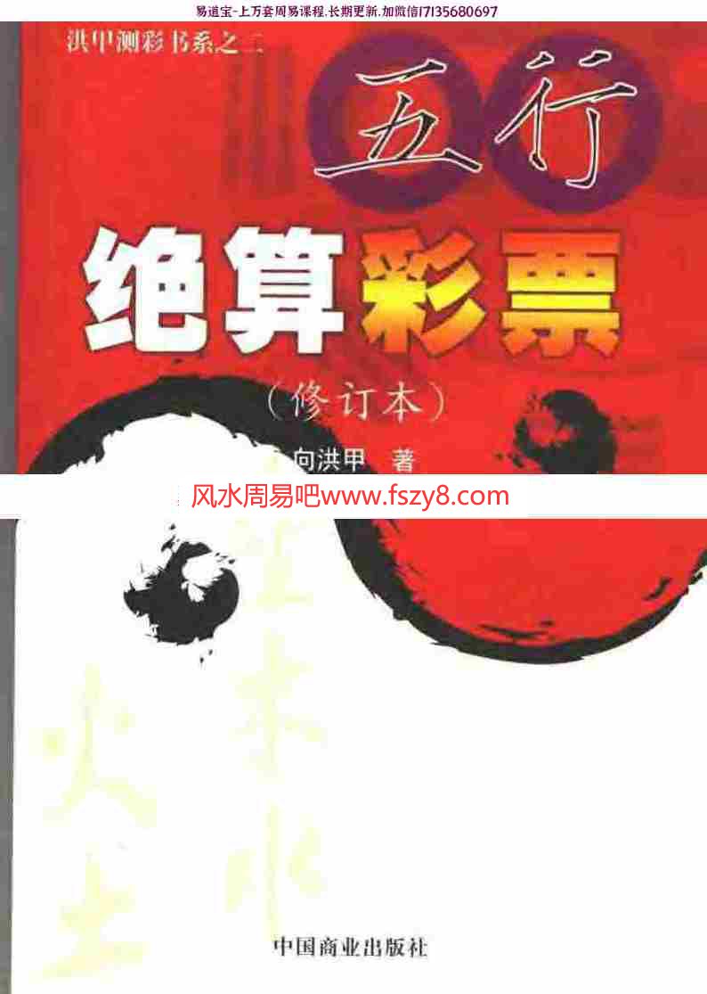 向洪甲五行绝算彩票pdf全文电子版教程百度云网盘资源下载(图1)