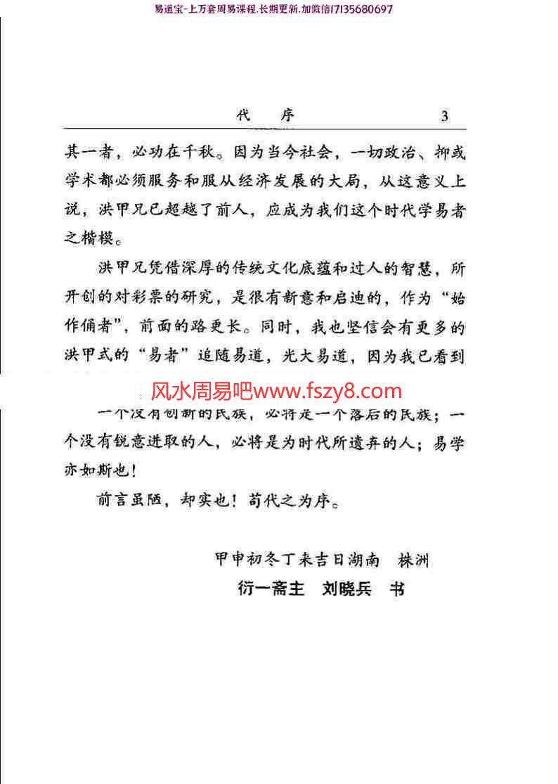 向洪甲五行绝算彩票pdf全文电子版教程百度云网盘资源下载(图7)