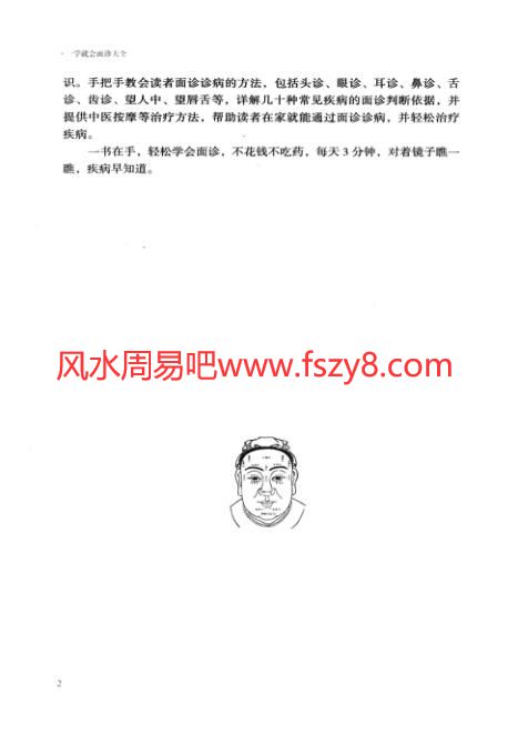 一学就会面诊大全-谢文英扫描版PDF电子书295页 一学就会面诊大全谢文英扫描版书(图4)