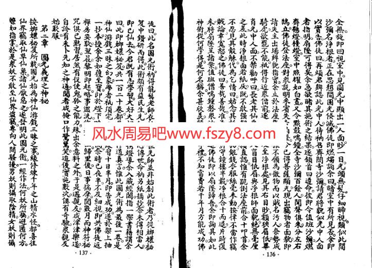 石室藏本圆光真传秘诀PDF电子书40页 圆光真传秘诀电子版扫描版(图3)