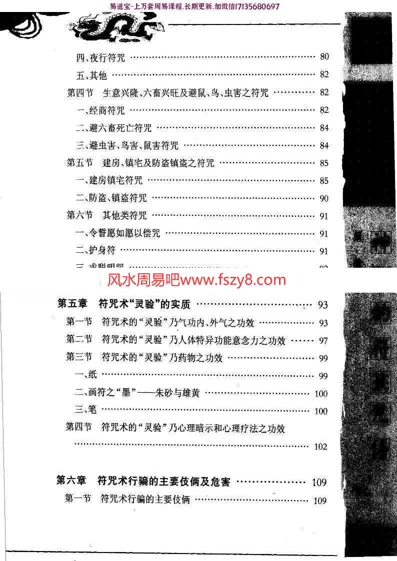 神秘的符箓咒语-民间自疗法及避凶趋吉法研究pdf最新资料合集(图4)