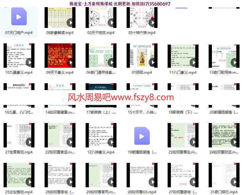 玄罡阴盘奇门录像32集-玄罡阴盘奇门阴盘奇门断卦课程(图6)