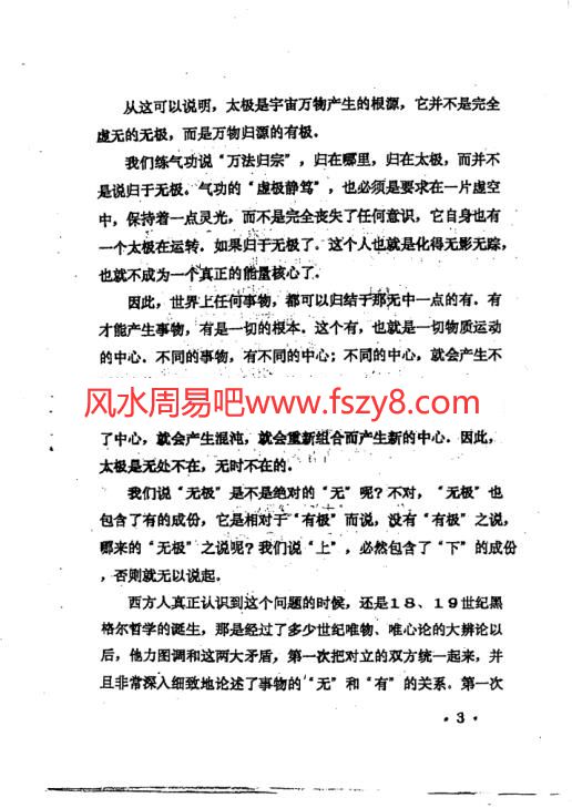 中国数术预测学系列教材 伍建宏数术大六壬预测电子书pdf百度云网盘下载360页(图4)