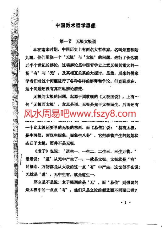 中国数术预测学系列教材 伍建宏数术大六壬预测电子书pdf百度云网盘下载360页(图2)