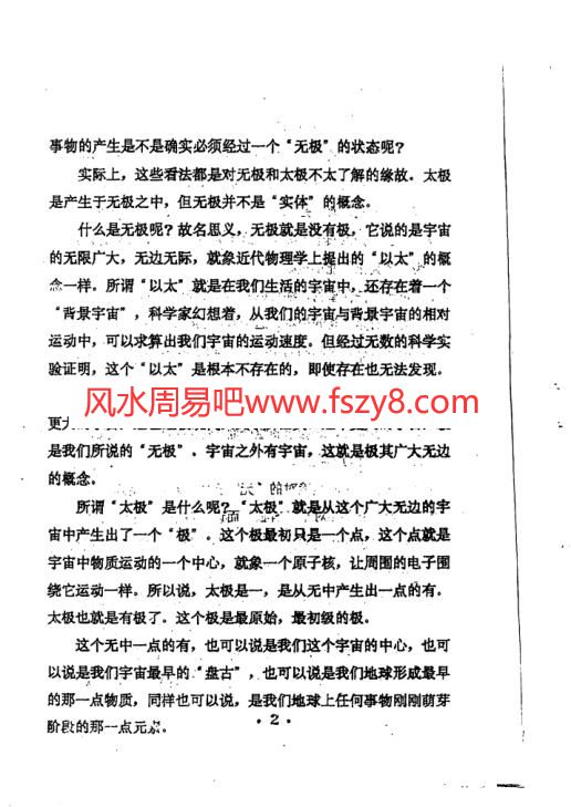 中国数术预测学系列教材 伍建宏数术大六壬预测电子书pdf百度云网盘下载360页(图3)