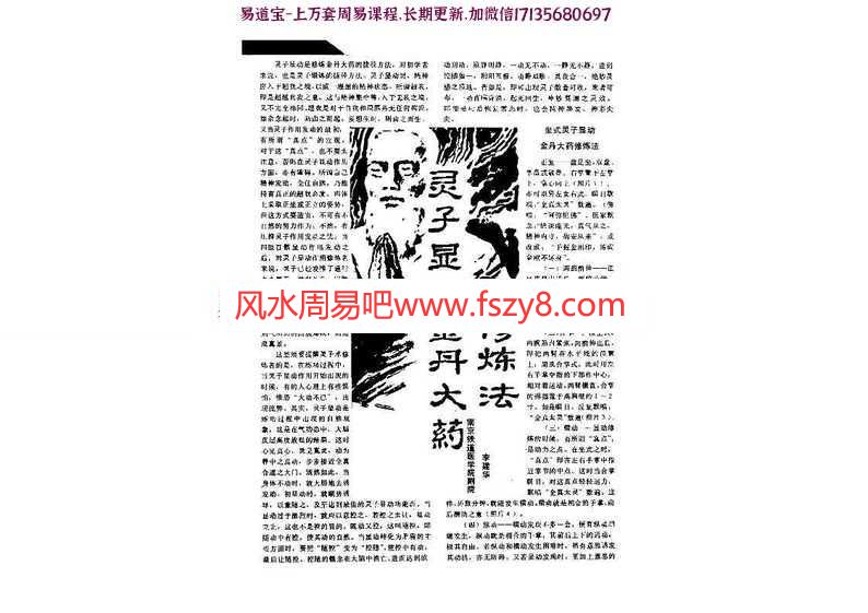 灵子显动金丹大药修炼法(李建华)pdf道家养生百度网盘资源免费下载(图1)