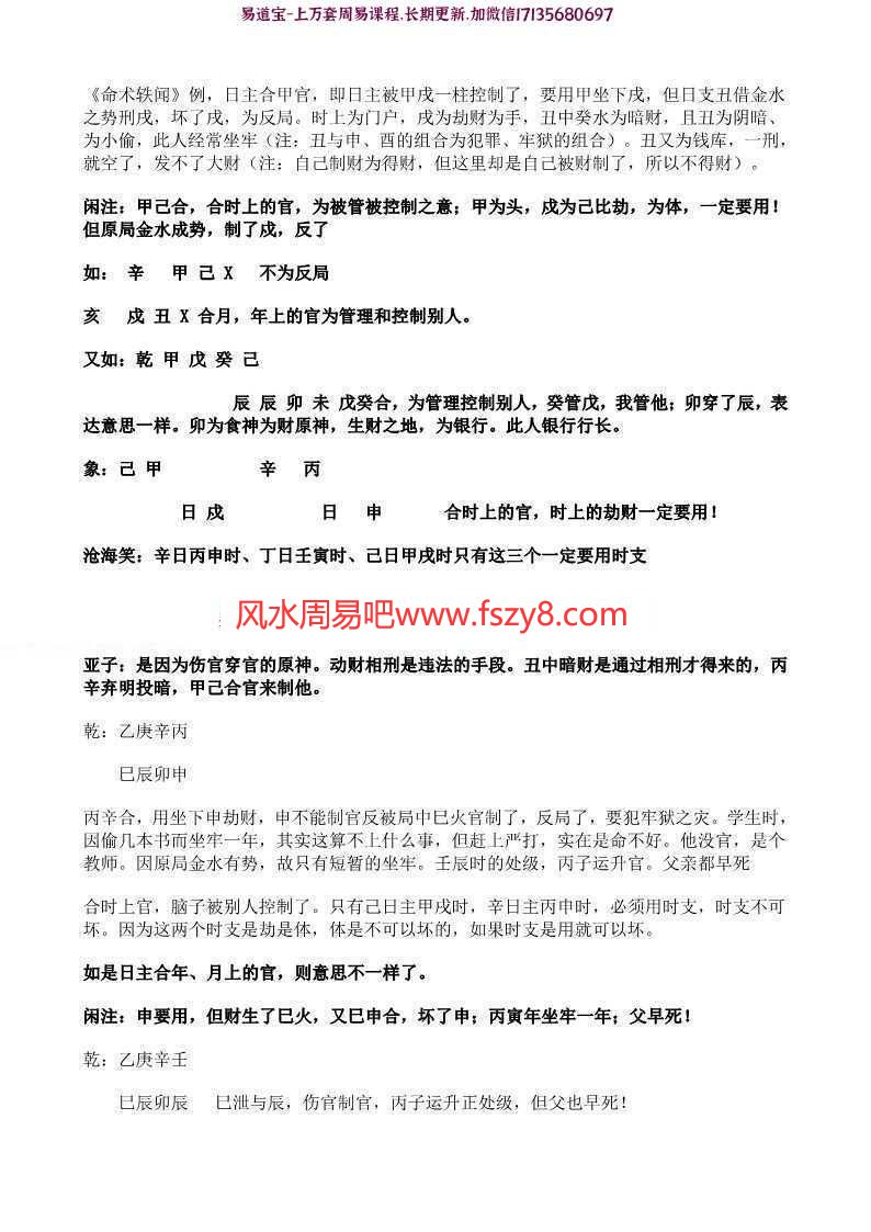 四柱盲派中级命理学段建业赵宇pdf完整电子版百度云网盘资源下载(图2)