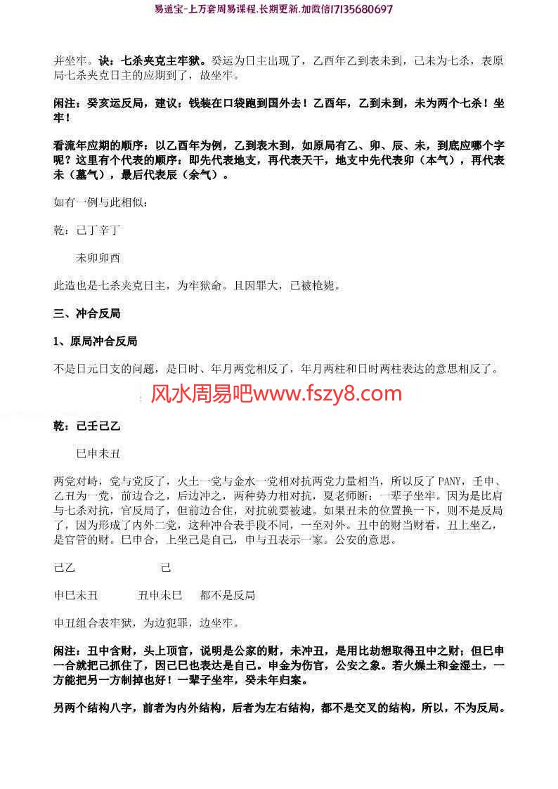 四柱盲派中级命理学段建业赵宇pdf完整电子版百度云网盘资源下载(图8)