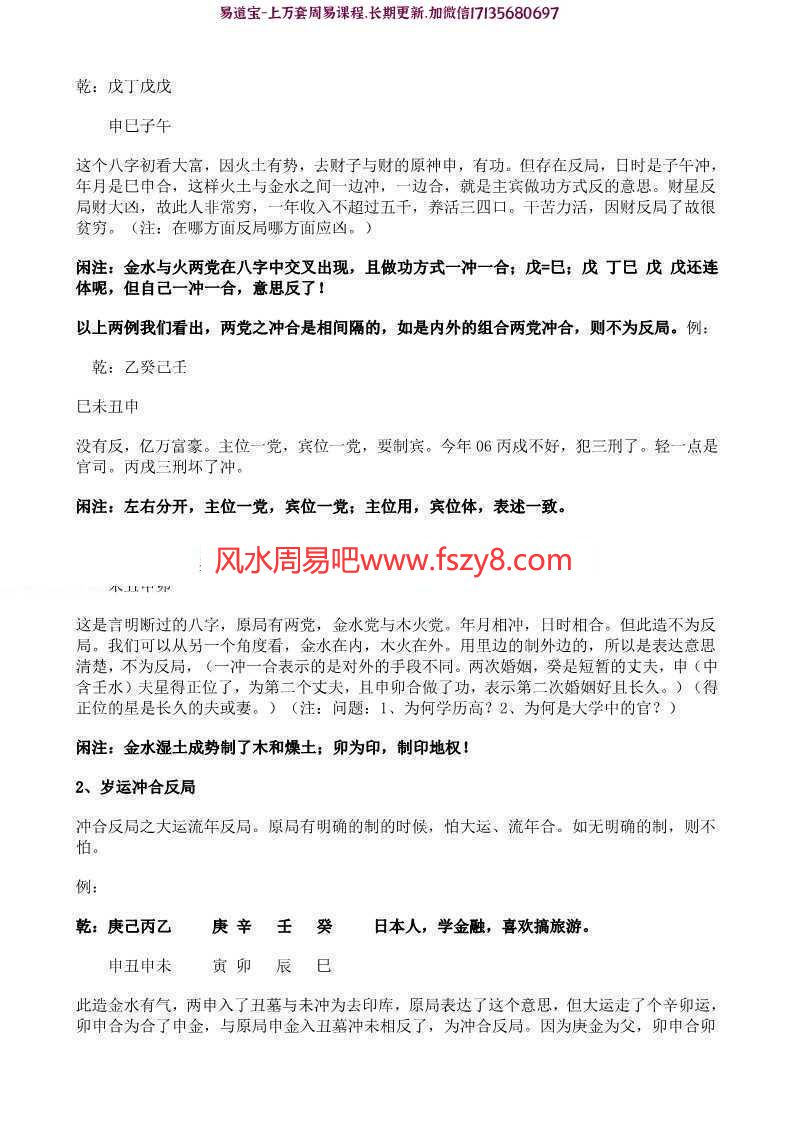 四柱盲派中级命理学段建业赵宇pdf完整电子版百度云网盘资源下载(图9)