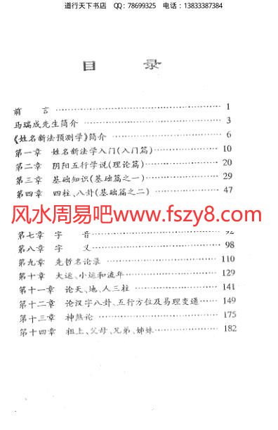 马瑞成-姓名新法预测学2电子书334页 马瑞成-姓名新法预测学2(图1)