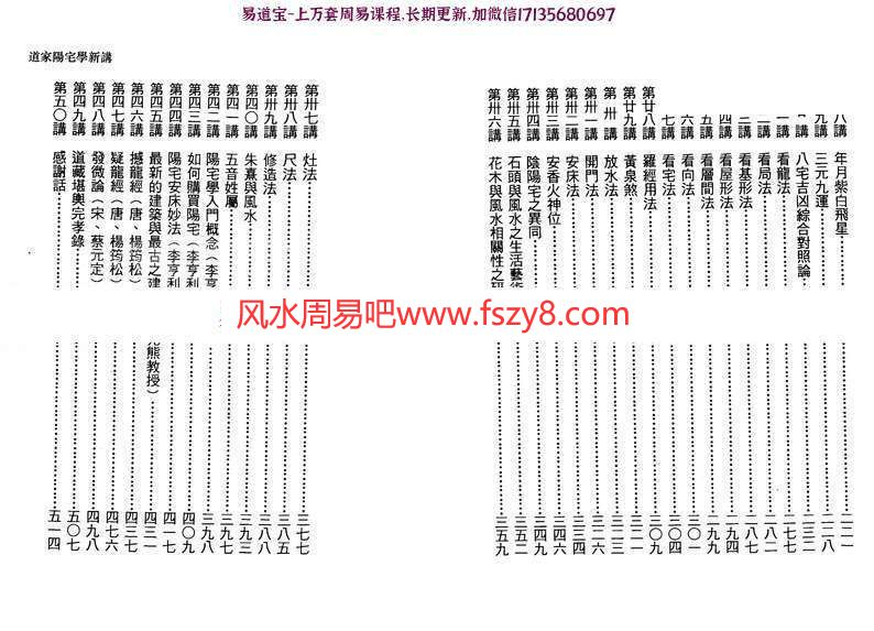 道家阳宅学新讲PDF电子书535页林俊宽百度云下载 道家阳宅学新讲PDF电子书(图3)