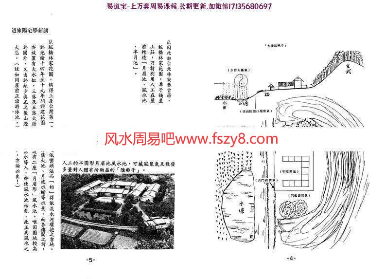 道家阳宅学新讲PDF电子书535页林俊宽百度云下载 道家阳宅学新讲PDF电子书(图6)