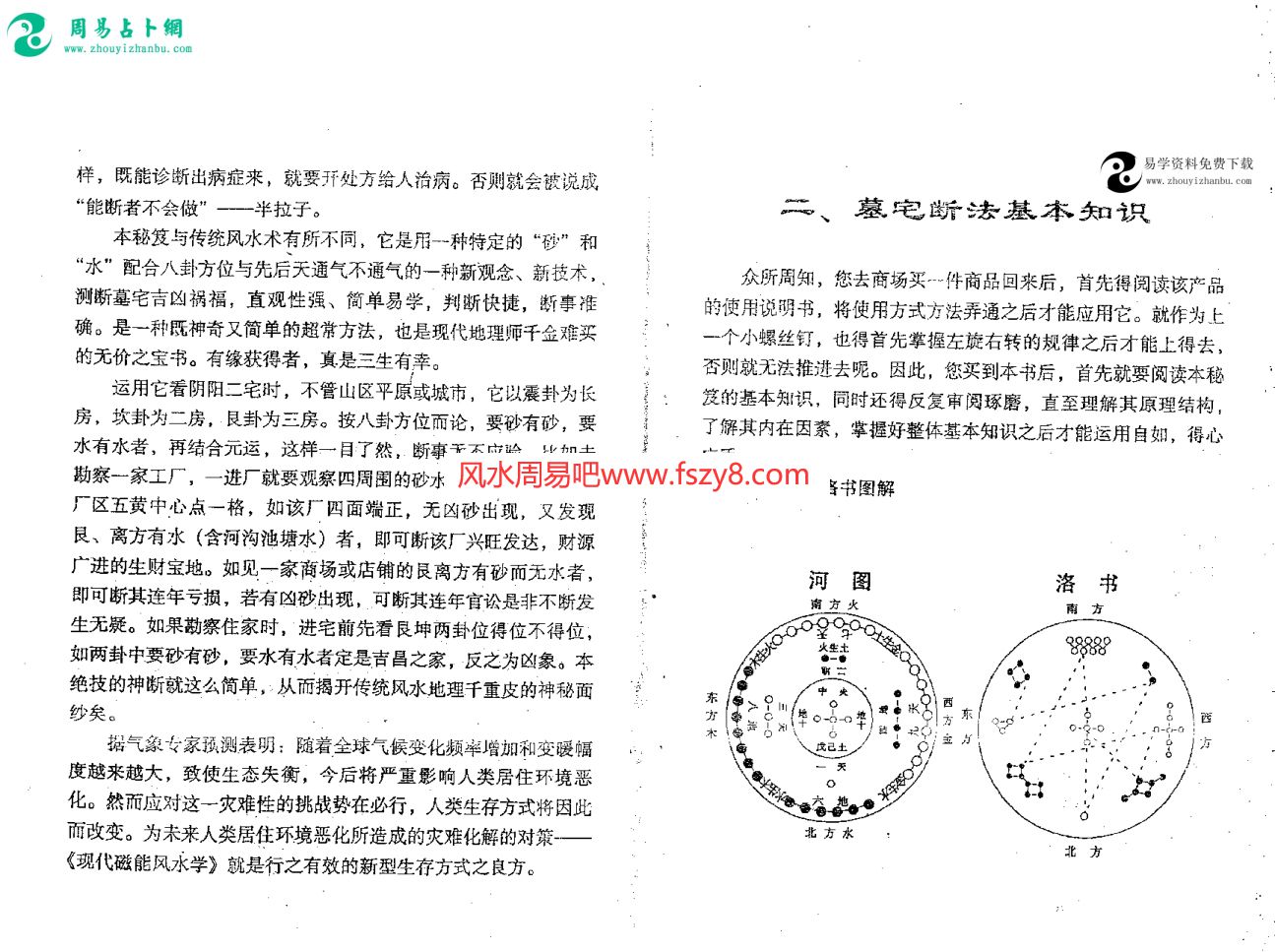 阴宅风水入坟断事资料下载