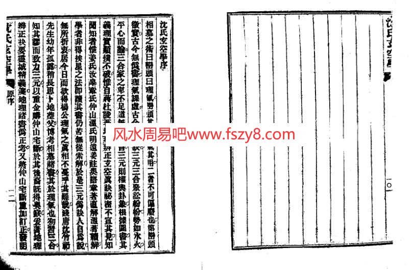 民国版1-6卷沈氏玄空学