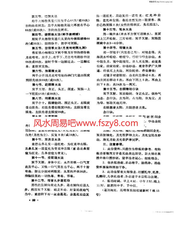 六阳神功眼睛功密宗圣教天眼通内密法传PDF电子书2页 密宗圣教天眼通内密法传六阳神功眼睛功电子版(图2)