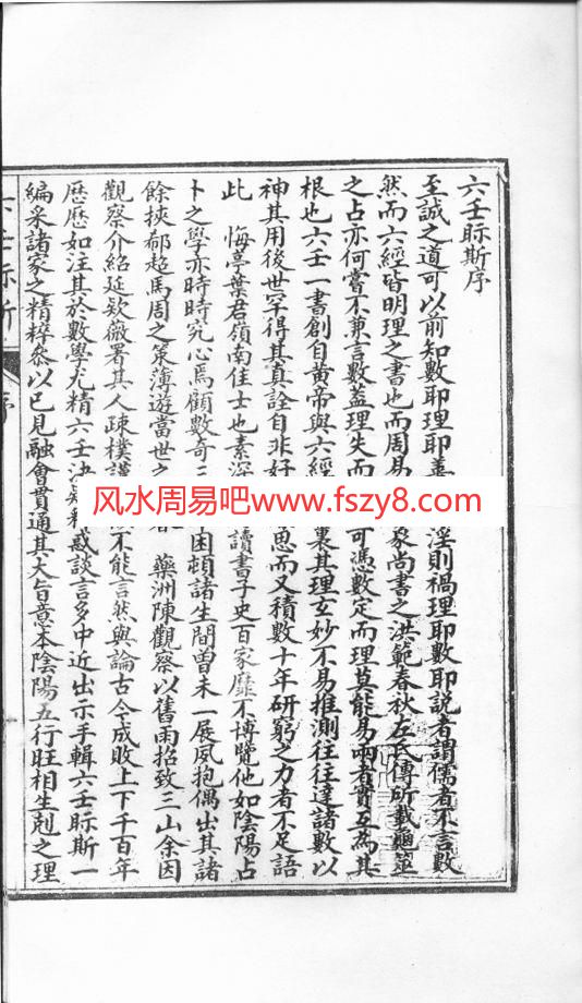 大六壬视斯古本PDF电子书54页 大六壬视斯古本书(图3)