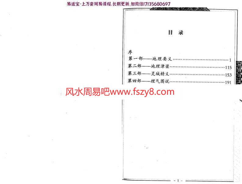 邵伟华-地理寻龙秘诀pdf电子版详解百度云网盘下载(图2)