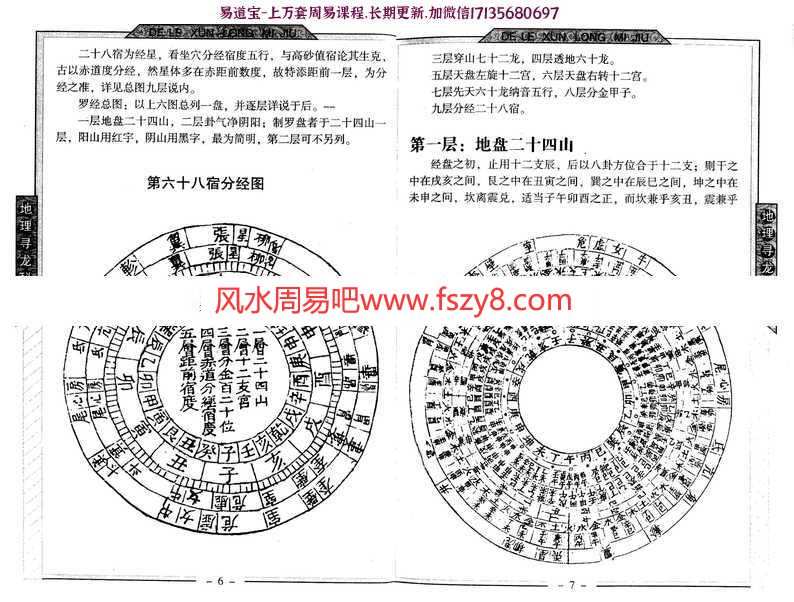 邵伟华-地理寻龙秘诀pdf电子版详解百度云网盘下载(图6)