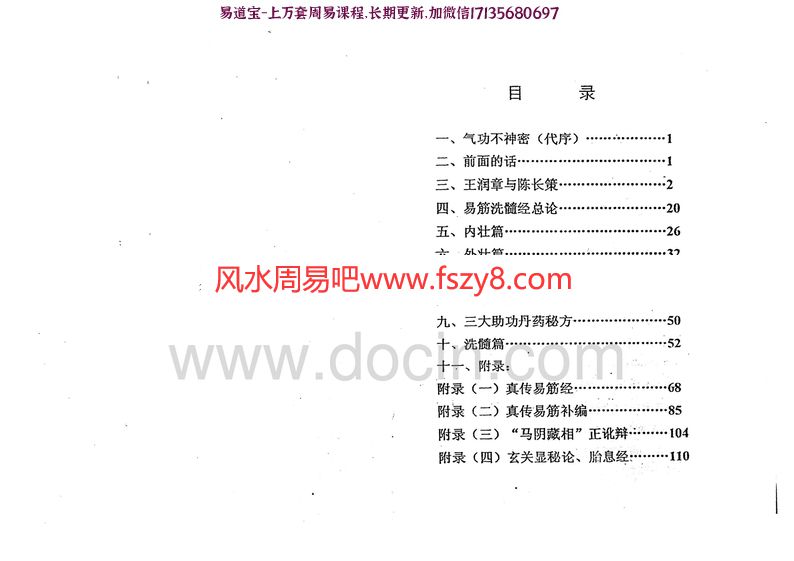 易筋洗髓关窍秘笈pdf百度云免费下载(图2)