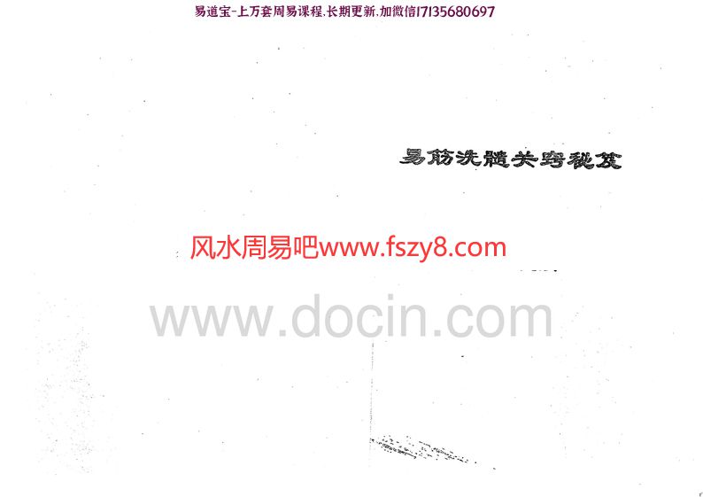 易筋洗髓关窍秘笈pdf百度云免费下载(图1)