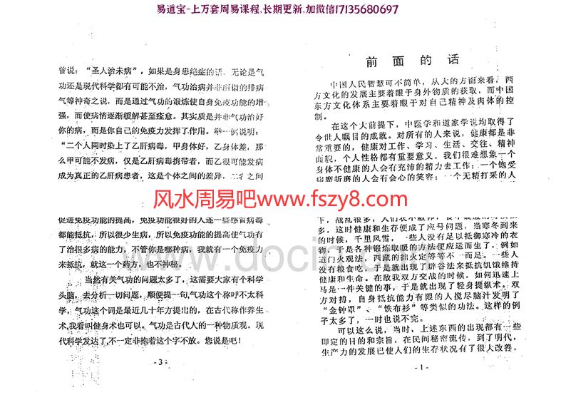 易筋洗髓关窍秘笈pdf百度云免费下载(图4)