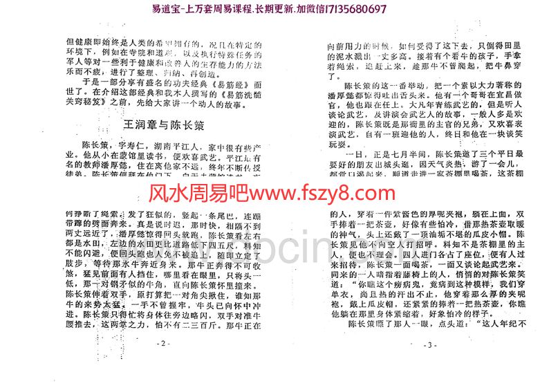 易筋洗髓关窍秘笈pdf百度云免费下载(图5)