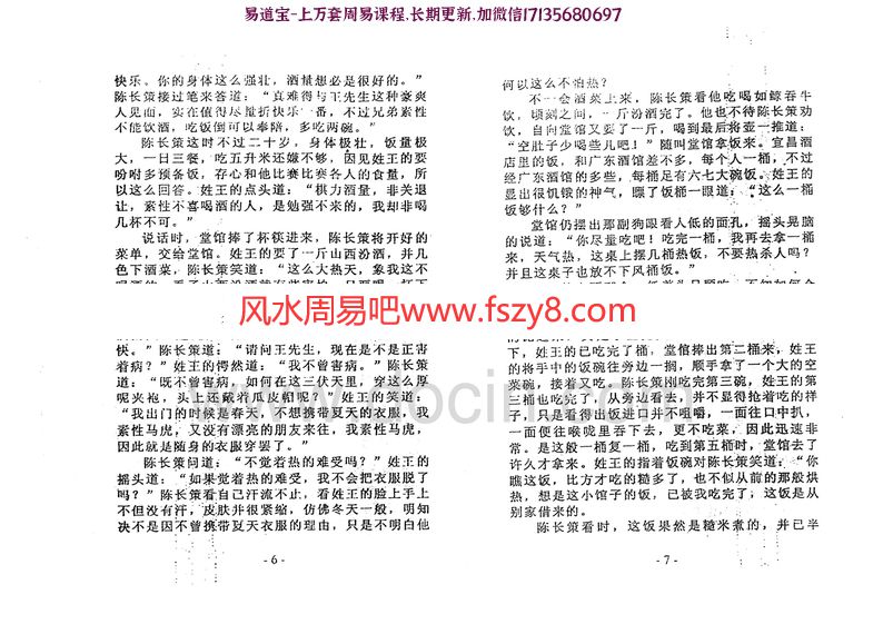 易筋洗髓关窍秘笈pdf百度云免费下载(图7)