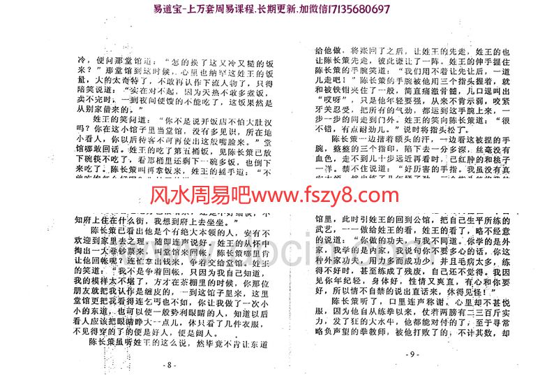 易筋洗髓关窍秘笈pdf百度云免费下载(图8)