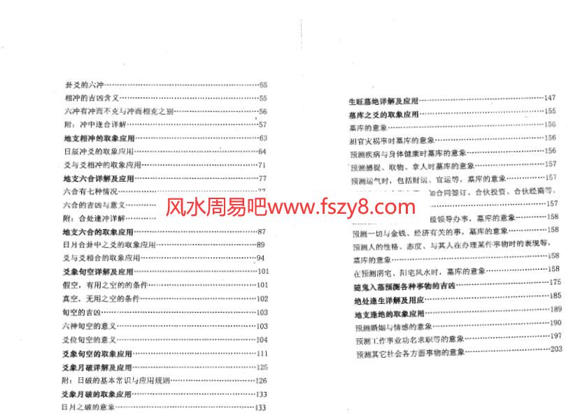 刘昌明刘昌明-象断六爻初级教程