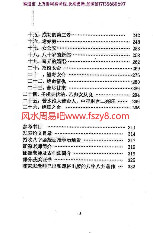 陈秉志盲派大师夏仲奇命学精粹电子版pdf333页 盲派大师夏仲奇命学精粹百度网盘下载(图4)