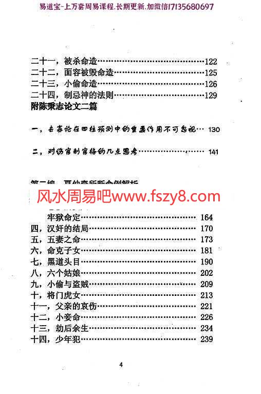 陈秉志盲派大师夏仲奇命学精粹电子版pdf333页 盲派大师夏仲奇命学精粹百度网盘下载(图3)