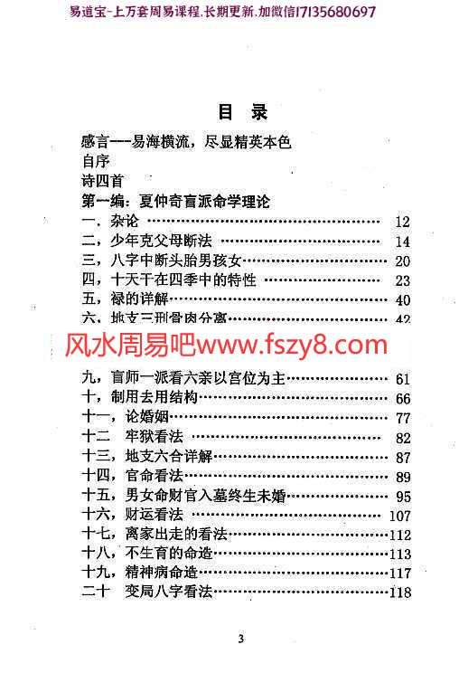 陈秉志盲派大师夏仲奇命学精粹电子版pdf333页 盲派大师夏仲奇命学精粹百度网盘下载(图2)