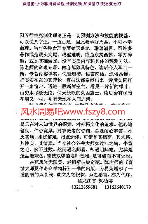 陈秉志盲派大师夏仲奇命学精粹电子版pdf333页 盲派大师夏仲奇命学精粹百度网盘下载(图6)