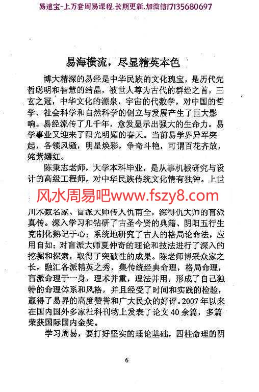 陈秉志盲派大师夏仲奇命学精粹电子版pdf333页 盲派大师夏仲奇命学精粹百度网盘下载(图5)