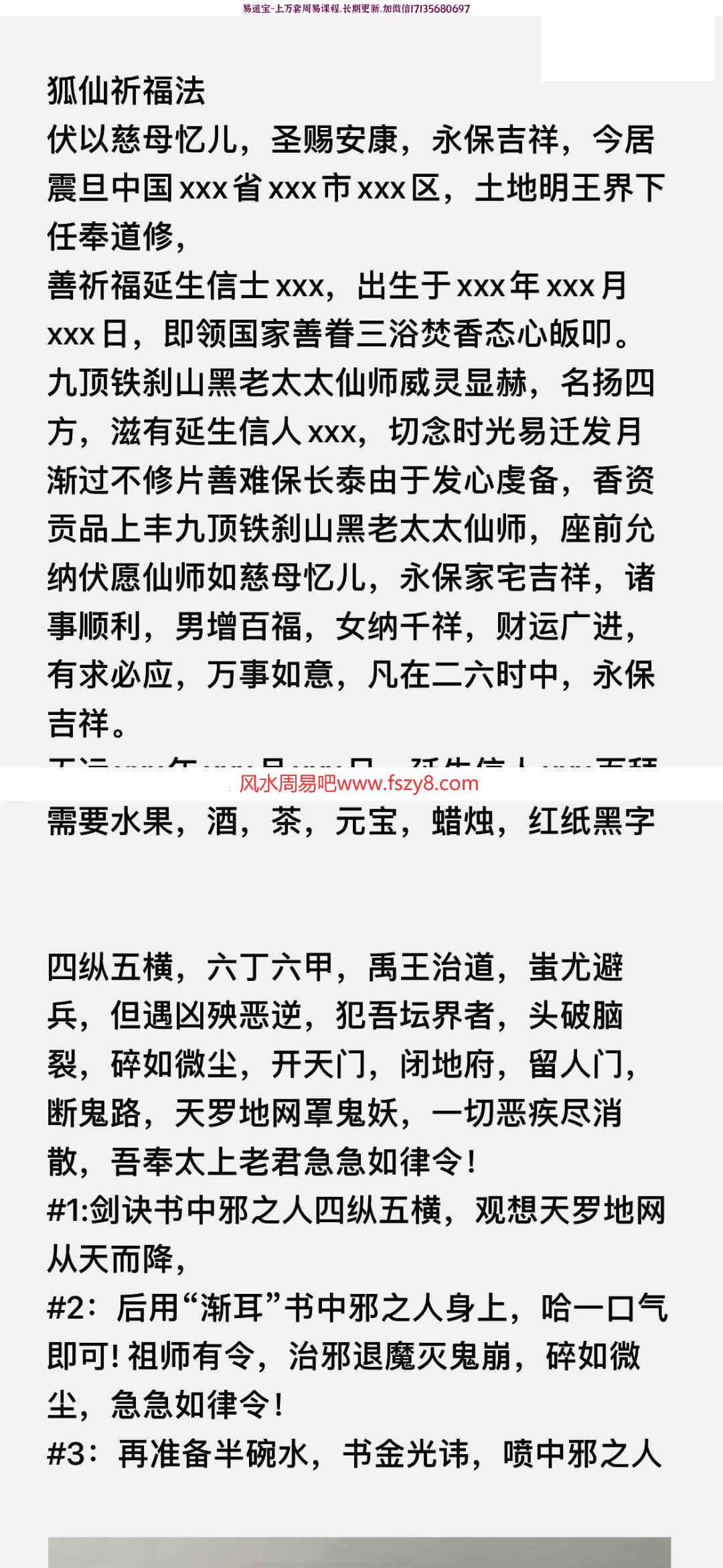 王道帧狐仙法术狐仙道法课程 王道帧狐仙道法黑老太太一个录音＋23张图片百度网盘下载(图8)