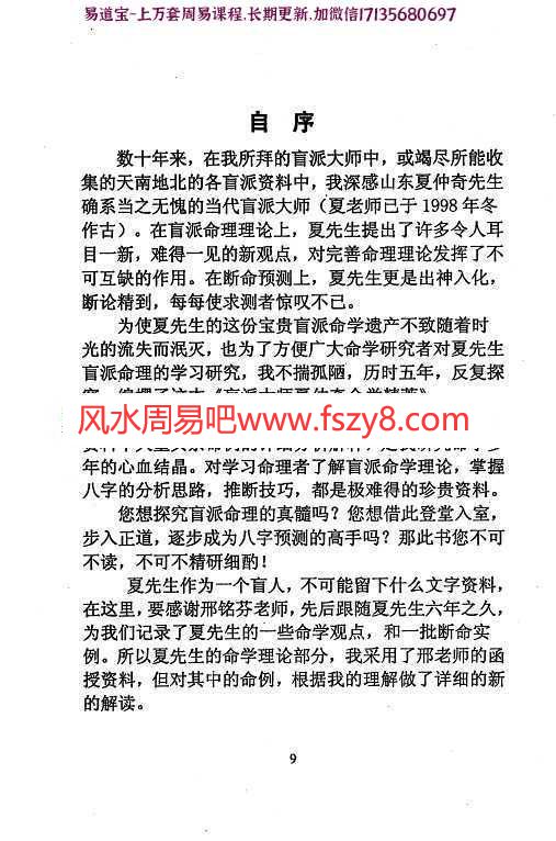 陈秉志盲派大师夏仲奇命学精粹电子版pdf333页 盲派大师夏仲奇命学精粹百度网盘下载(图7)