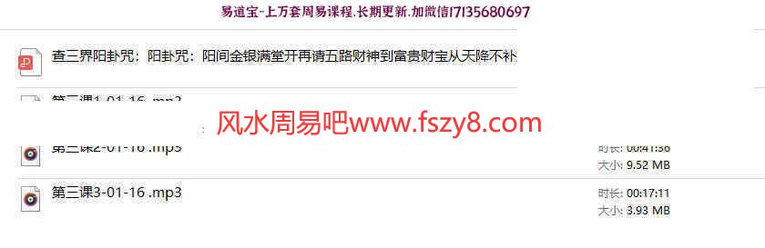 蓬莱道家三界查事法道家查事法百度云 蓬莱小仙道家三界查事法录像+音频+文档pdf课程(图6)