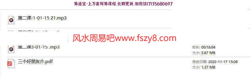 蓬莱道家三界查事法道家查事法百度云 蓬莱小仙道家三界查事法录像+音频+文档pdf课程(图7)